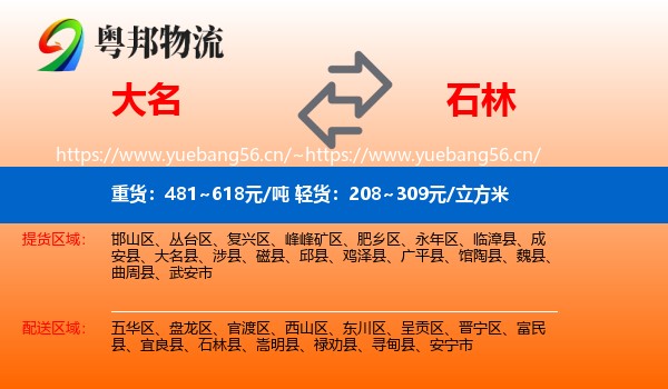 大名到石林县物流