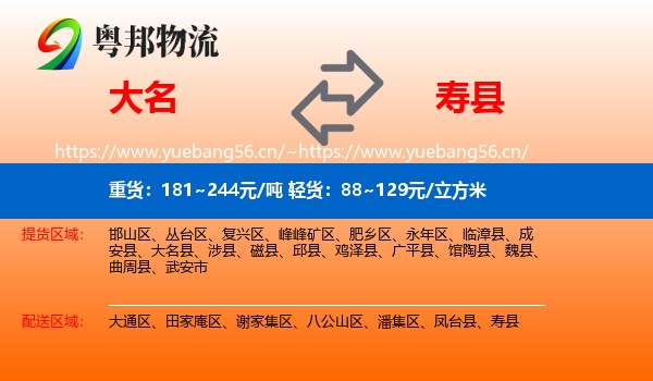 大名到寿县物流