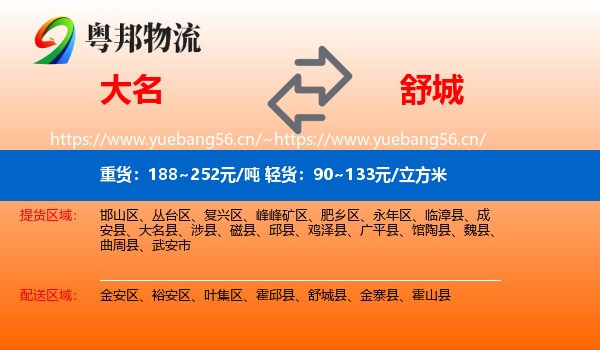 大名到舒城县物流