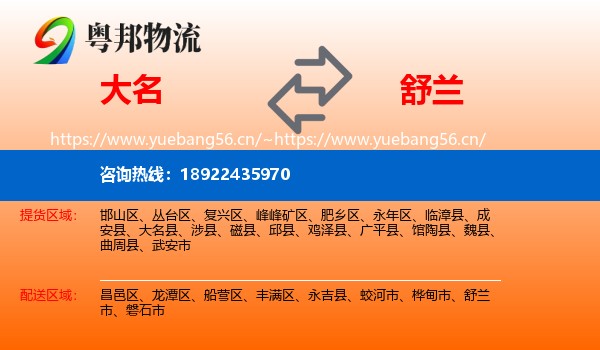 大名到舒兰市物流