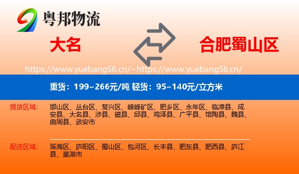 大名到蜀山区物流