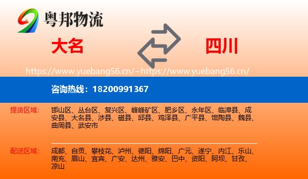 大名到四川物流
