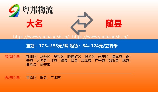 大名到随县物流