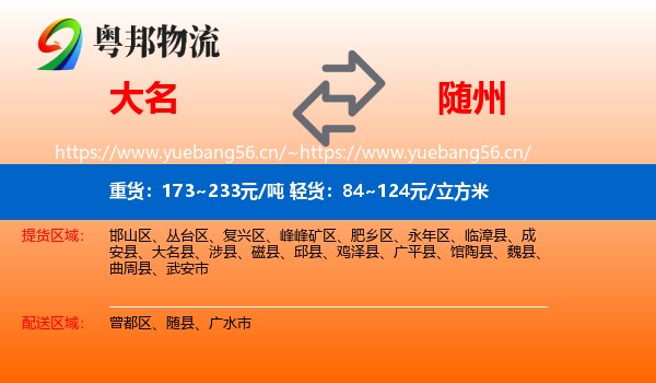 大名到随州物流