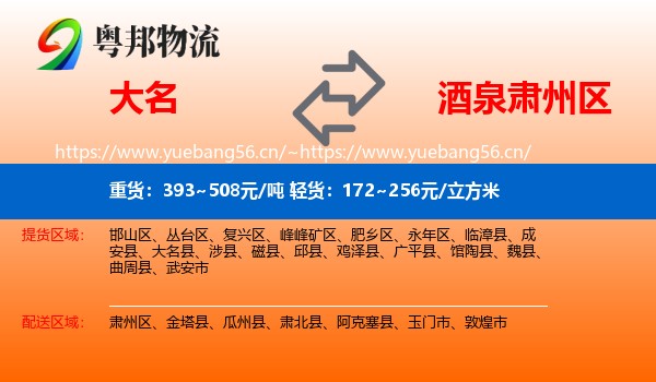 大名到肃州区物流