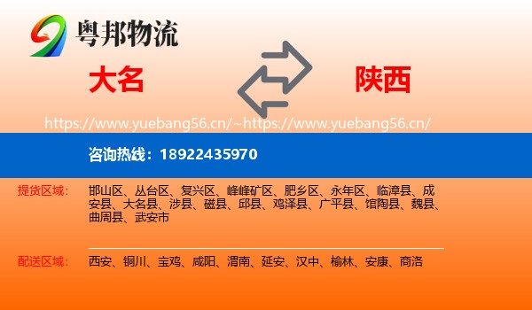 大名到陕西物流