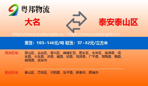 大名到泰山区物流
