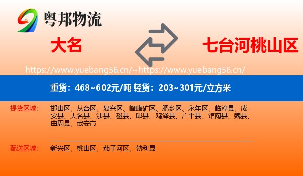大名到桃山区物流