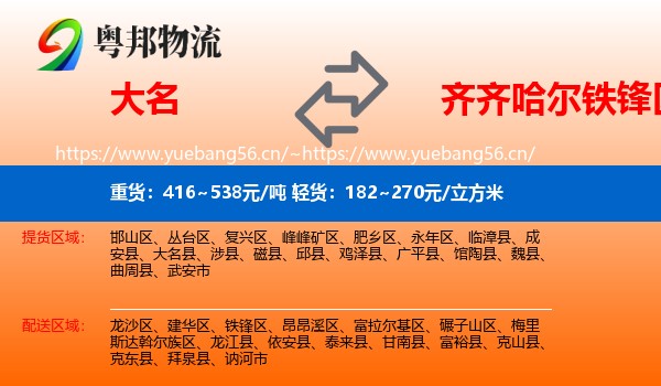 大名到铁锋区物流