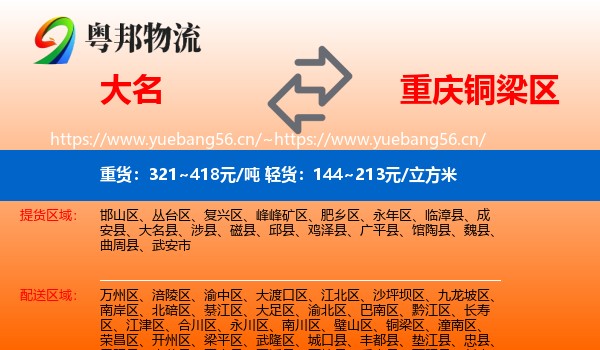 大名到铜梁区物流