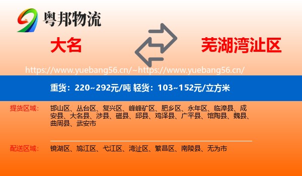 大名到湾沚区物流