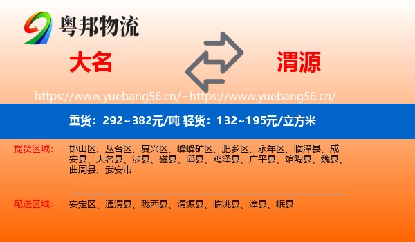 大名到渭源县物流