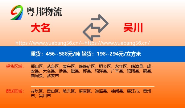 大名到吴川市物流