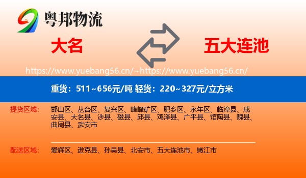 大名到五大连池市物流