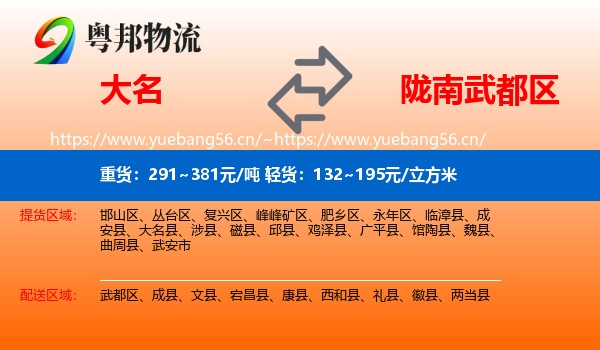 大名到武都区物流