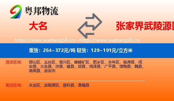 大名到武陵源区物流