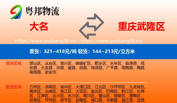 大名到武隆区物流