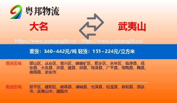 大名到武夷山市物流