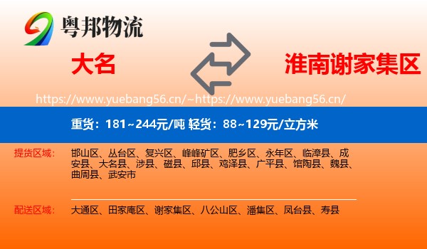 大名到谢家集区物流