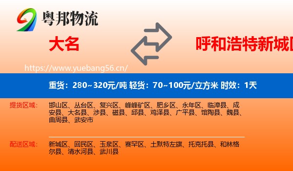 大名到新城区物流专线名片