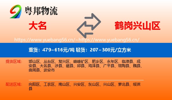 大名到兴山区物流