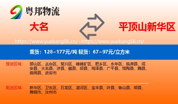 大名到新华区物流