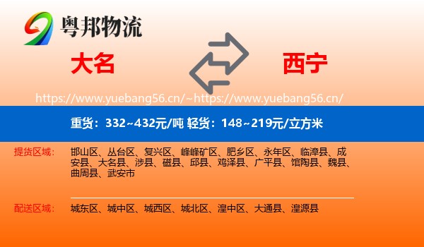 大名到西宁物流