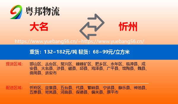 大名到忻州物流