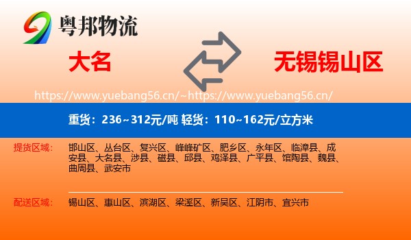 大名到锡山区物流
