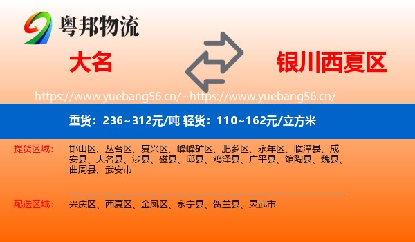 大名到西夏区物流