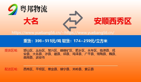 大名到西秀区物流