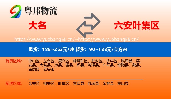 大名到叶集区物流