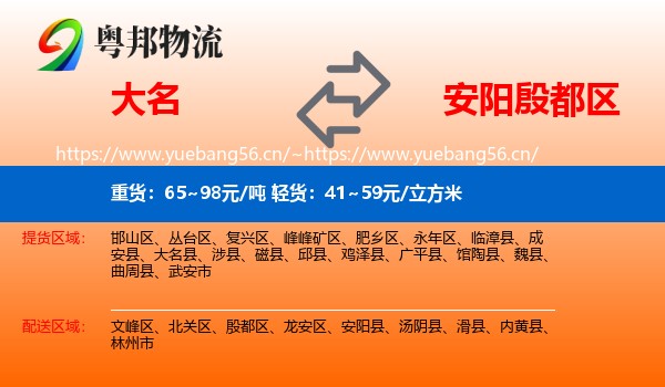 大名到殷都区物流