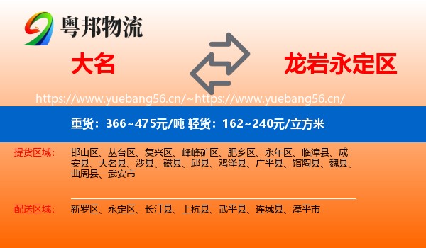大名到永定区物流