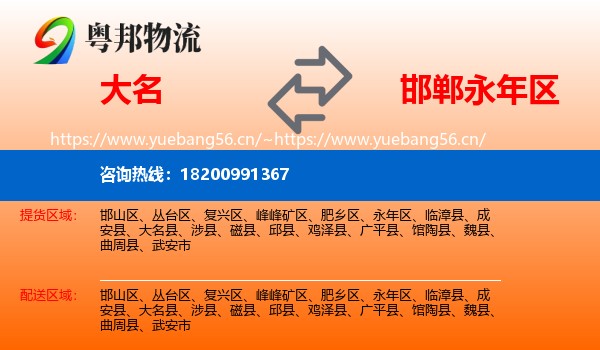 大名到永年区物流