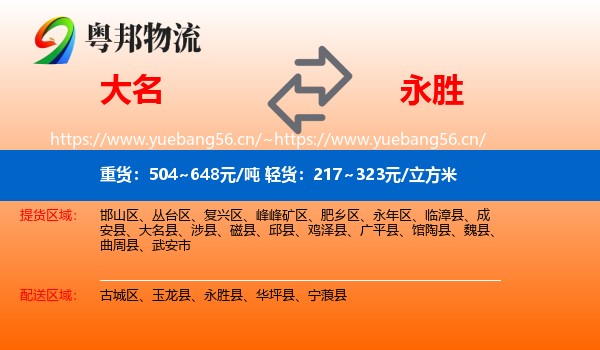 大名到永胜县物流