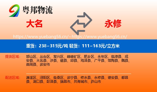 大名到永修县物流