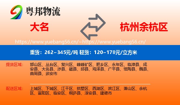大名到余杭区物流