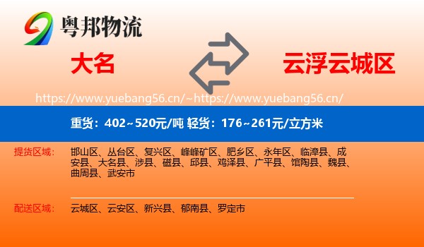 大名到云城区物流