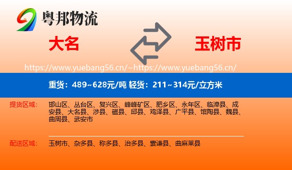 大名到玉树市物流