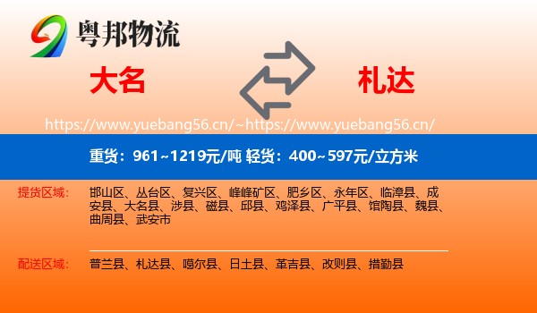 大名到札达县物流