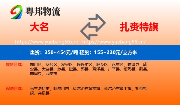 大名到扎赉特旗物流