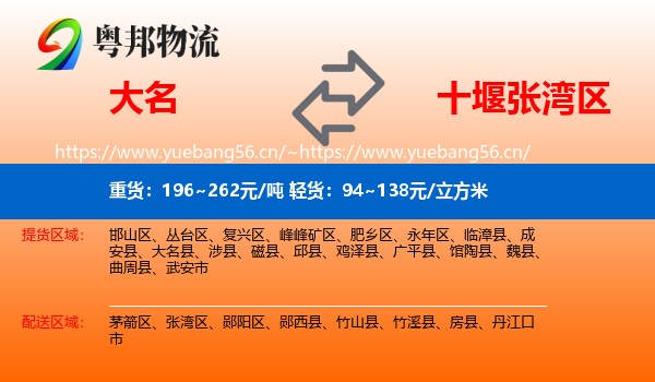 大名到张湾区物流