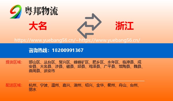 大名到浙江物流