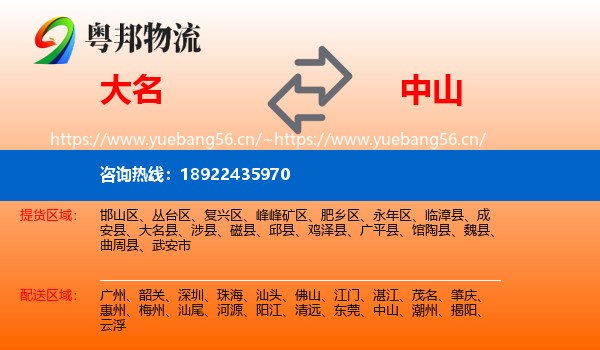 大名到中山物流