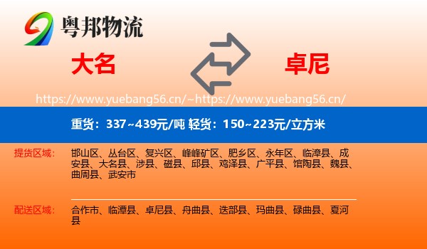 大名到卓尼县物流