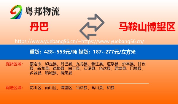丹巴到博望区物流