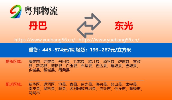 丹巴到东光县物流