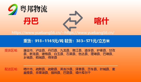丹巴到喀什物流