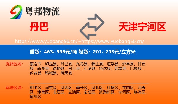 丹巴到宁河区物流